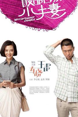 悍妻理论